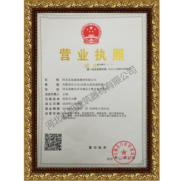 營(yíng)業(yè)執(zhí)照